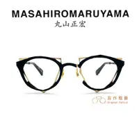 在飛比找蝦皮商城優惠-MASAHIROMARUYAMA 丸山正宏 鏡架 MM-00