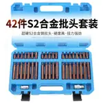 熱賣-正/42件S2壓批組套旋具套筒批頭套裝電動風批花型十二角內六角螺絲刀16881