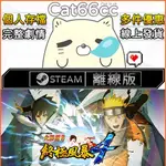 火影忍者 疾風傳 終極風暴4 STEAM離線 PC正版