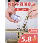 ★HK92小號樂器油銅管潤滑油按鍵大號圓號活塞處用油銅管樂器通用保養油