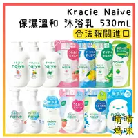 在飛比找蝦皮購物優惠-🎉附電子發票【晴晴媽咪】Kracie Naive 保濕溫和 