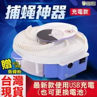 在飛比找樂天市場購物網優惠-【寶貝屋】台灣現貨 USB自動捕蠅器 送誘餌 全自動抓蒼蠅 