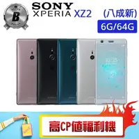 在飛比找momo購物網優惠-【SONY 索尼】B級福利品 XPERIA XZ2 6G/6