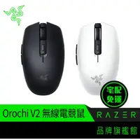 在飛比找蝦皮商城優惠-RaZER 雷蛇 Orochi V2 八岐大蛇靈刃 電競滑鼠