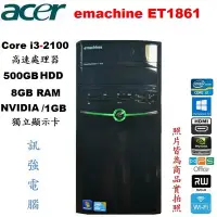 在飛比找Yahoo!奇摩拍賣優惠-ACER 宏碁 emachine ET1861 Core i