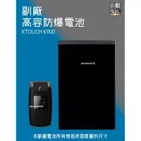 在飛比找蝦皮購物優惠-KTOUCH K900 專用手機 防爆電池