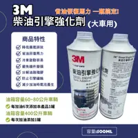 在飛比找蝦皮購物優惠-馬上出貨 PN9716 3M 500ML 高效能柴油引擎強化