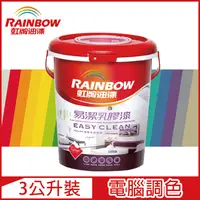 在飛比找PChome24h購物優惠-【Rainbow虹牌油漆】432 易潔乳膠漆 官方精選色 電