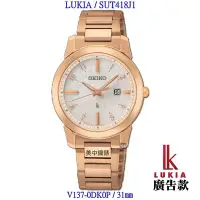 在飛比找Yahoo!奇摩拍賣優惠-【99鐘錶屋】SEIKO精工錶：〈LUKIA系列〉光芒綻放玫