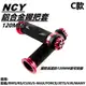 NCY C款 120MM 握把套 握把 手把套 通用型 紅色 適用 勁戰 BWS SMAX FORCE JETS