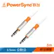 【福利品】群加 PowerSync 3.5MM AUX鋁合金立體音源線/公對公/3M/5M