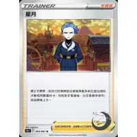 在飛比找蝦皮購物優惠-【奧特狐桌遊】現貨 PTCG 星月 S9a U 064/06