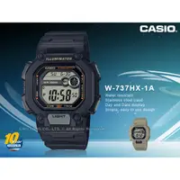 在飛比找蝦皮購物優惠-CASIO 國隆 手錶專賣店 W-737HX-1A 電子錶 