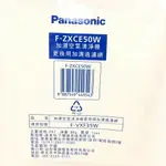 領卷折50 PANASONIC 國際牌 F-ZXCE50W 加濕過濾網 適用F-VXF35W