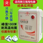 【樂天精選】舜紅1000W變壓器220V轉110V 110V轉220V 100V/120V電源電壓轉換器