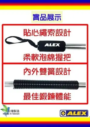 （布丁體育) ALEX B-18 單簧握力棒 另賣 健腹輪 伏地挺身架 滾輪 握力器 加重器 啞鈴 彈力繩
