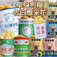 在飛比找蝦皮購物優惠-【現貨&99免運】豬飼料柑仔店 彩虹爆米花 告白爆米花 單身