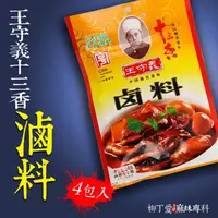 在飛比找蝦皮商城優惠-柳丁愛 王守義十三香 鹵料24g【A059】滷味必備 布料包