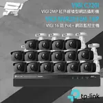 昌運監視器 TP-LINK組合 VIGI NVR2016H-16MP 16路 POE+ NVR 網路監控主機+VIGI C320I 200萬 紅外線槍型網路攝影機*16【夏日限時優惠中 再享點數回饋】