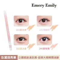 在飛比找momo購物網優惠-【Emery Emily】臥蠶提亮筆(全4色)