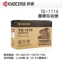 在飛比找Yahoo!奇摩拍賣優惠-【公司貨】KYOCERA TK-1114 原廠黑色碳粉匣