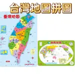 [幾米兒童圖書] 地圖拼圖：臺灣地圖／地圖拼圖：世界地圖 地圖 拼圖 台灣拼圖 人類文化 幾米兒童圖書