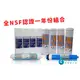 【清淨淨水店】全NSF認證一年份RO濾心+美國GlobalAqua 75G RO膜10支裝，促銷價1250元。