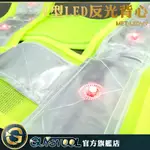 GUYSTOOL 警用交管衣 交管背心 MET-LEDVV 安全服騎行反光衣 V型LED反光背心 交通警示衣 施工反光衣