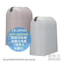 在飛比找樂天市場購物網優惠-日本代購 CB JAPAN poi comtool 智能 垃