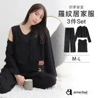 在飛比找momo購物網優惠-【aimerfeel】Comfy羅紋三件式家居服-黑色(81