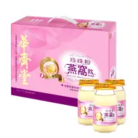 在飛比找PChome24h購物優惠-華齊堂-珍珠粉燕窩飲(60ml*30入)