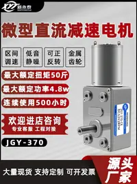 在飛比找樂天市場購物網優惠-JGY370微型直流減速大扭矩調速馬達渦輪蝸桿低速電機12v