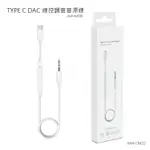 TYPE C 轉 3.5MM公頭-支援DAC AUX 音訊輸出轉接線/線控音量/音源線/耳機轉接