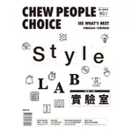 CHEW PEOPLE CHOICE 潮人物特刊 第1期 復刊號：STYLE LAB實驗室[9折] TAAZE讀冊生活網路書店