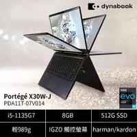 在飛比找momo購物網優惠-【Dynabook】13吋i5 EVO翻轉觸控筆電(Port