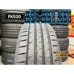 【驊慶輪胎館】FALKEN FK520 235/50-19、235/55-19、245/35-19 日製豪華旗艦胎