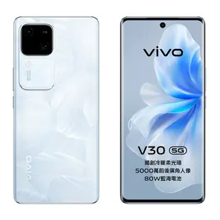 【vivo】 vivo V30 (12G/256G) 5G 智慧型手機 贈三重好禮