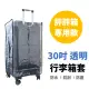 30吋胖胖箱專用行李箱套 透明防水旅行箱防塵套