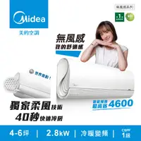 在飛比找蝦皮商城優惠-【Midea 美的】無風感 變頻冷暖壁掛型 分離式一對一 M