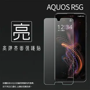 亮面螢幕保護貼 SHARP 夏普 AQUOS R5G SH-R50 保護貼 軟性 高清 亮貼 亮面貼 保護膜 手機膜