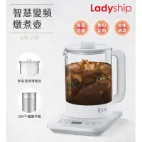 在飛比找Yahoo奇摩購物中心優惠-Ladyship 貴夫人1.5L智慧變頻燉煮壺/養生壺/快煮