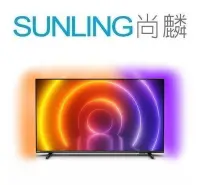 在飛比找Yahoo!奇摩拍賣優惠-SUNLING尚麟 PHILIPS飛利浦 43吋 4K 安卓