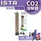 [ 河北水族 ] 台灣 伊士達 ISTA 【高效率CO2溶解器- L】