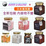 現貨！！日本 JOHN'S BLEND 室內香氛膏 135G 玫瑰麝香 擴香膏 薰香膏 車用 白麝香 芳香膏 擴香瓶芳香