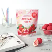 在飛比找momo購物網優惠-【義美生機】凍乾草莓巧克力-莓果白巧45g(整顆冷凍乾燥草莓