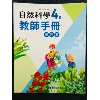 在飛比找蝦皮購物優惠-康軒 國小 4下 數學 教師手冊 資料篇 108課綱 引導 