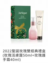 在飛比找Yahoo!奇摩拍賣優惠-Jurlique茱莉蔻 2022聖誕玫瑰雙經典禮盒(玫瑰活膚