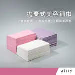 艾緹AITTY｜【拋棄式美容鋪巾】一次性防水桌布.拋棄式美甲巾.拋棄式桌巾.一次性桌墊.美睫包枕巾.美容工具.紋繡批發