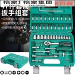 54件套裝內六角套筒工具組合汽修小飛快速棘輪扳手套裝家用工具箱💕怡家💕