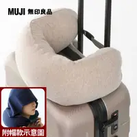 在飛比找PChome24h購物優惠-微粒貼身靠枕(附帽)/米16*64cm【MUJI 無印良品】